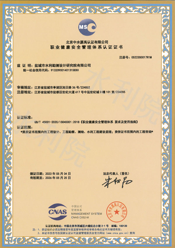 职业健康安全管理体系认证证书