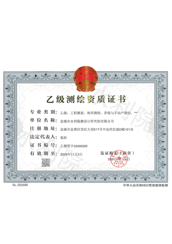 乙级测绘资质证书