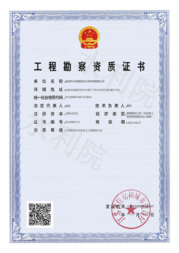 工程勘察资质证书.jpg