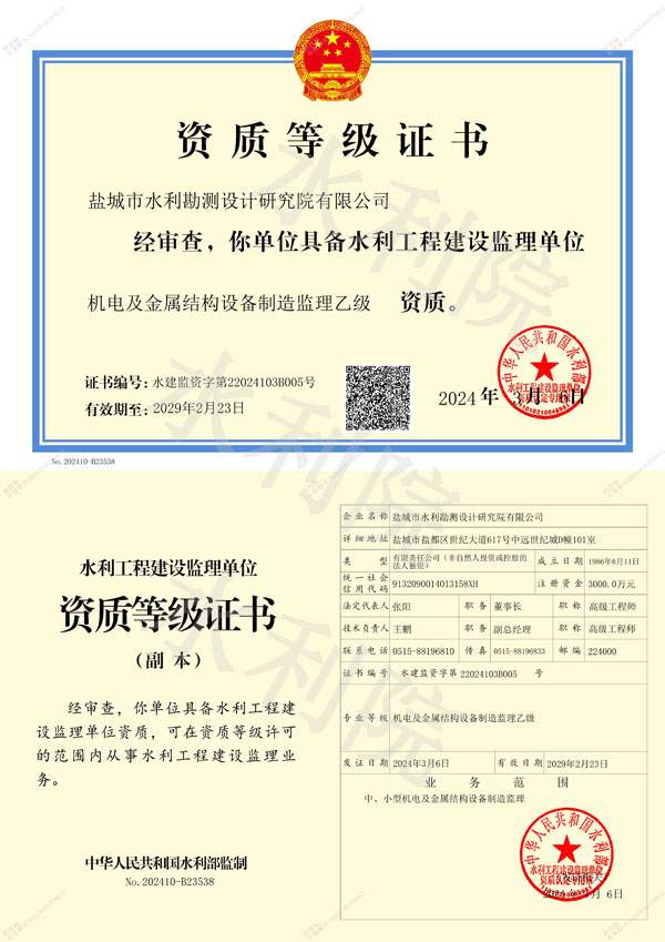 水利工程建设监理单位资质等级证书.jpg